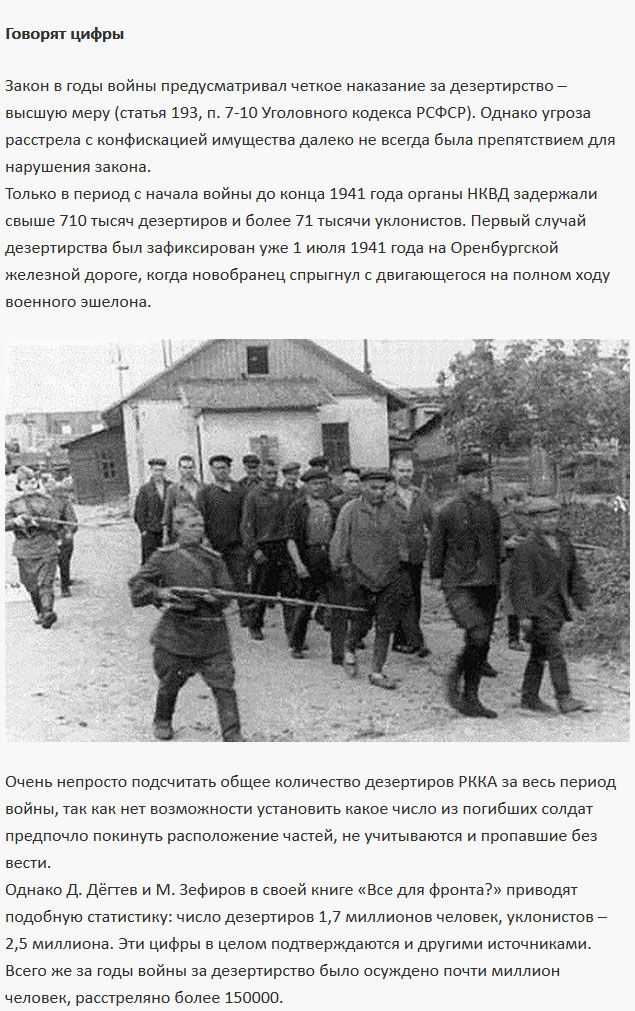 О дезертирстве в годы Великой Отечественной войны (6 фото)