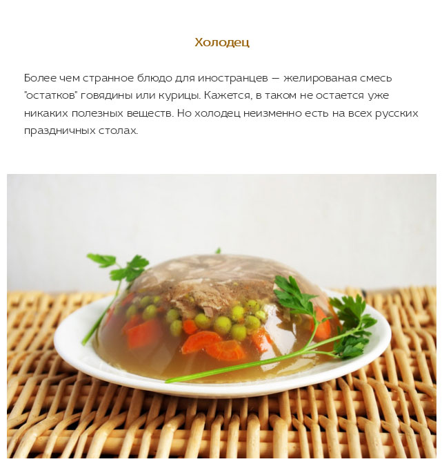 Русские блюда, которые кажутся иностранцам странными (10 фото)