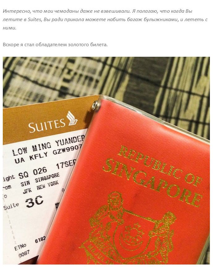 23 тысячи долларов за перелет из Сингапура в Нью-Йорк (58 фото)