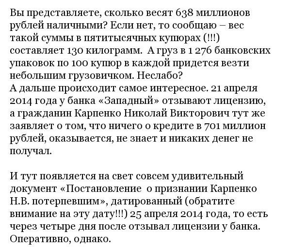 Как взять кредит на 700 миллионов рублей и не расплачиваться  (9 фото)