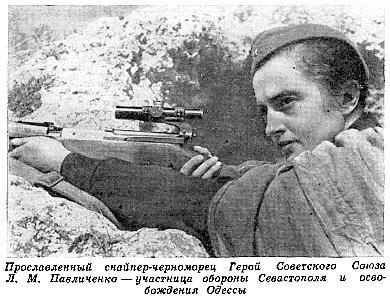 Подвиг женщины-снайпера Людмилы Павличенко (13 фото+1 видео)