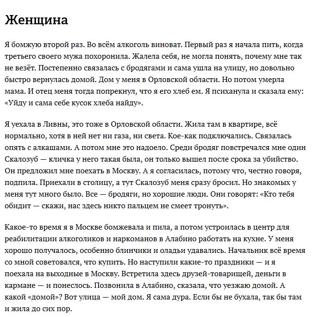 Жизнь бездомных москвичей их собственными глазами (9 скриншотов)