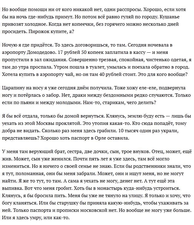 Жизнь бездомных москвичей их собственными глазами (9 скриншотов)
