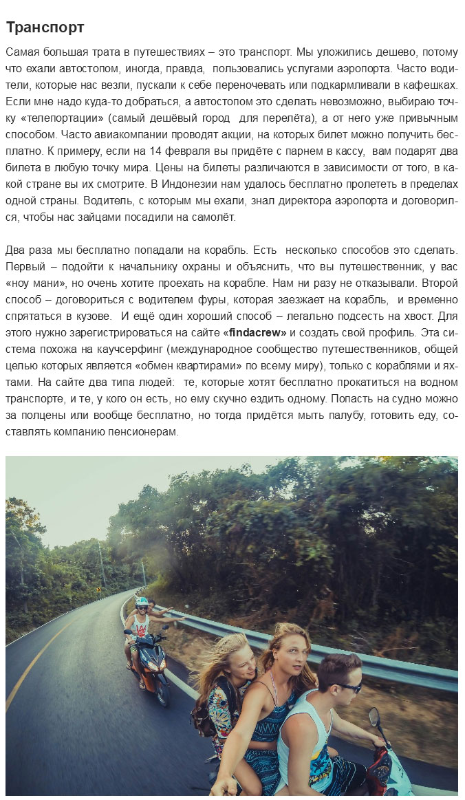 Рассказ Анны Морозовой о ее кругосветном путешествии (22 фото)