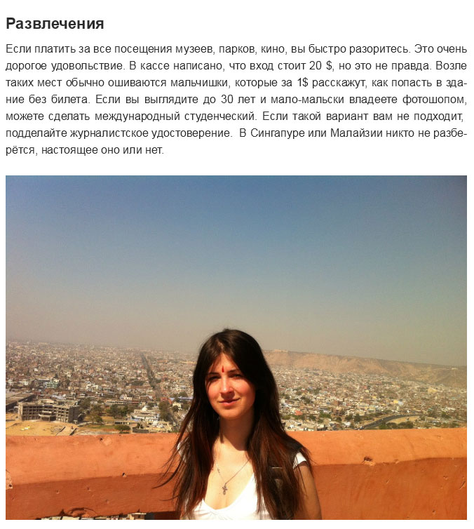 Рассказ Анны Морозовой о ее кругосветном путешествии (22 фото)