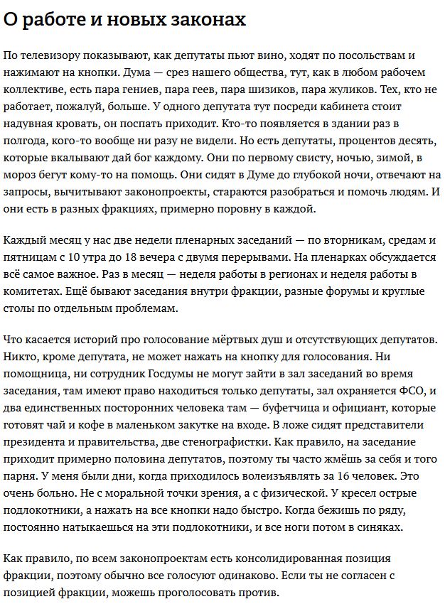 Депутат Госдумы поделился тонкостями своей работы (12 фото)
