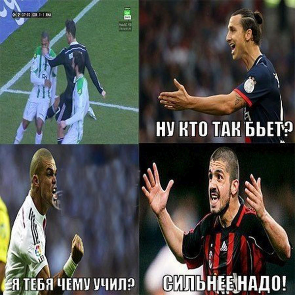 Лучшие футбольные мемы (34 картинки)