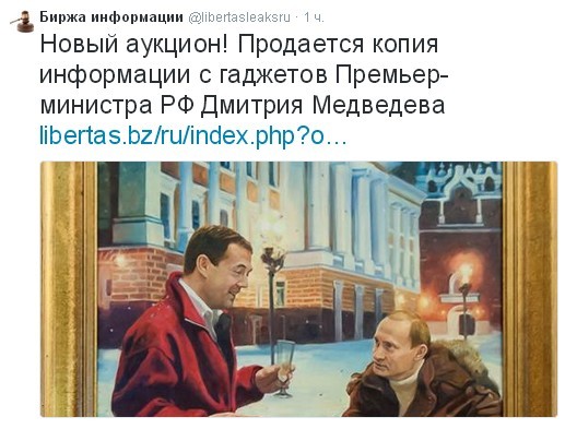 Хакеры продают содержимое iPhone Дмитрия Медведева за $115 000 (5 фото)