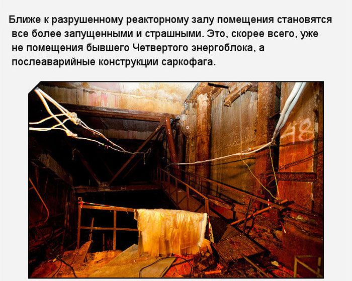 Что можно увидеть под саркофагом Чернобыльской АЭС (11 фото)