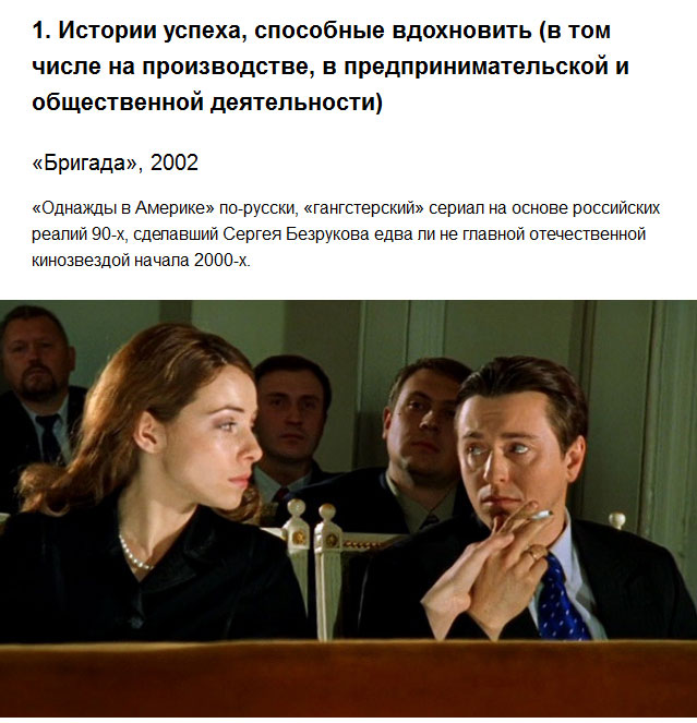 Преимущественные темы российского кинематографа (10 фото)