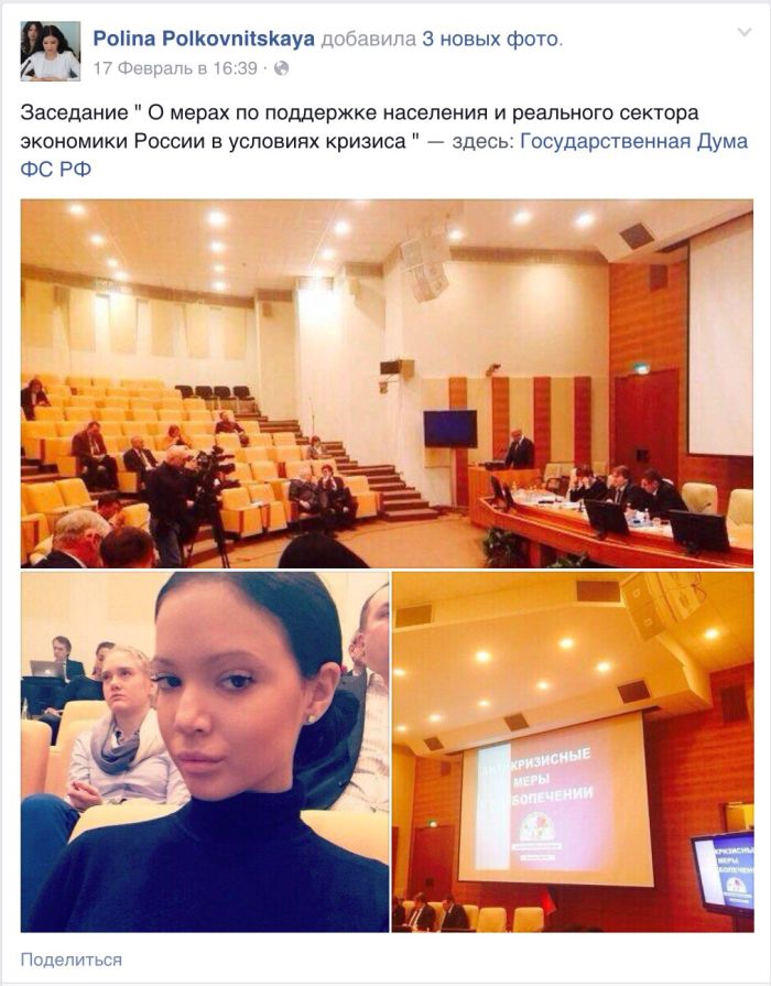 Полина Полковницкая и ее представления о гос. службе (20 фото)