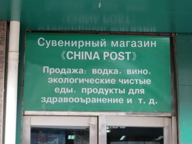 в Китае на русском языке (90 фото)