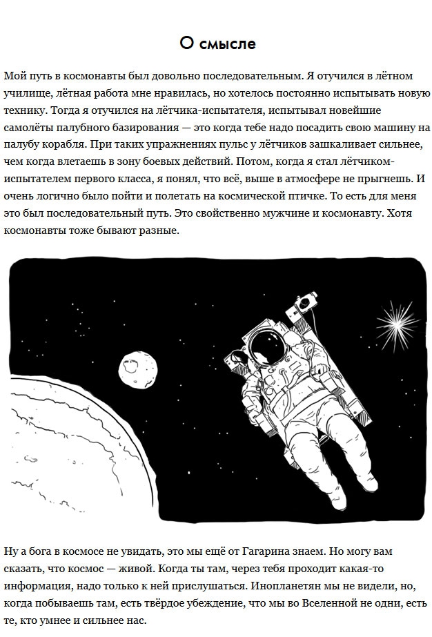 О профессии космонавта (9 фото)
