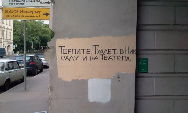 Креативные объявления на улицах Санкт-Петербурга (45 фото)