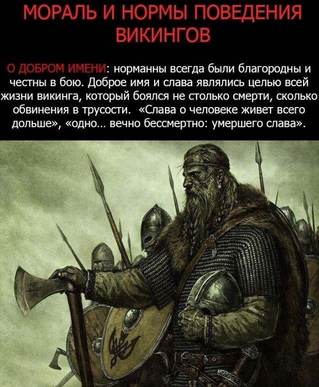 Познавательные факты о мировоззрении викингов (11 фото)