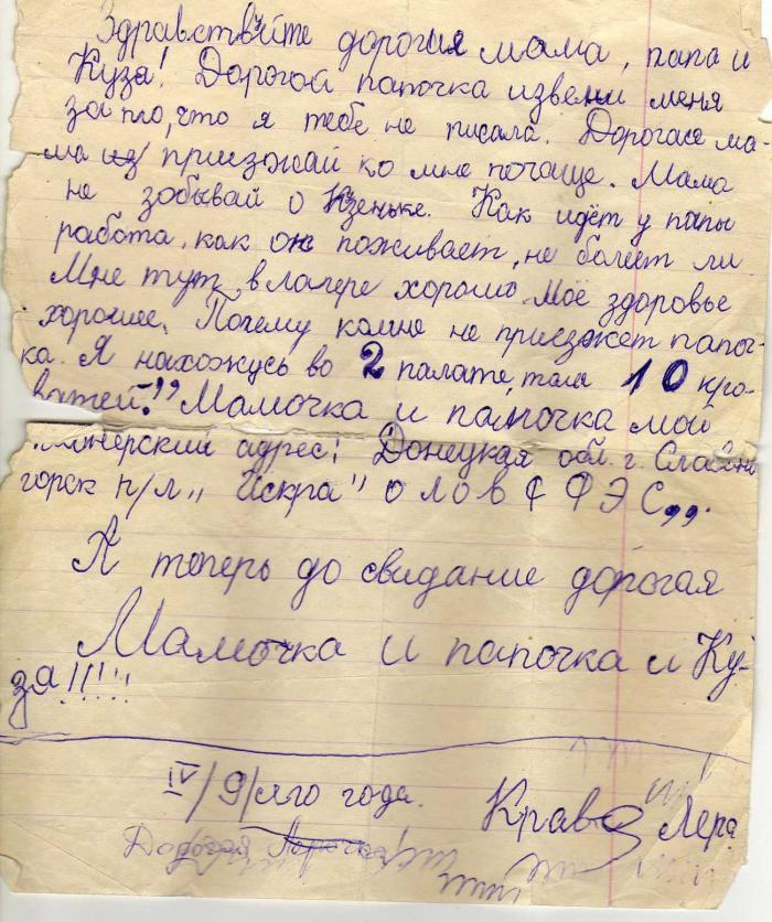Письма детей из пионерских лагерей (12 фото)