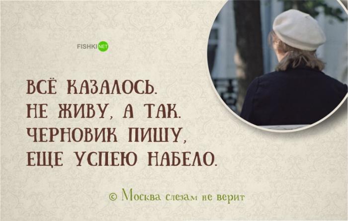 Цитаты из легендарной картины «Москва слезам не верит» (18 фото)