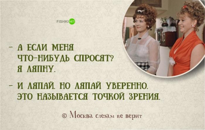 Цитаты из легендарной картины «Москва слезам не верит» (18 фото)