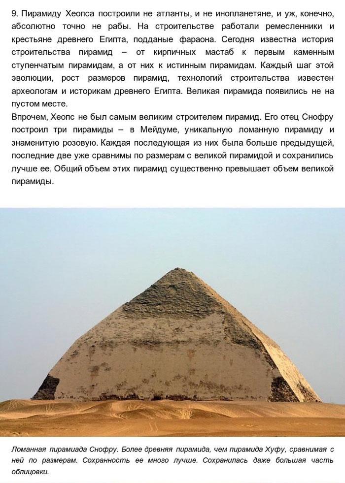 Мифы и факты о Великой пирамиде Гизы (пирамиде Хеопса) (14 фото)