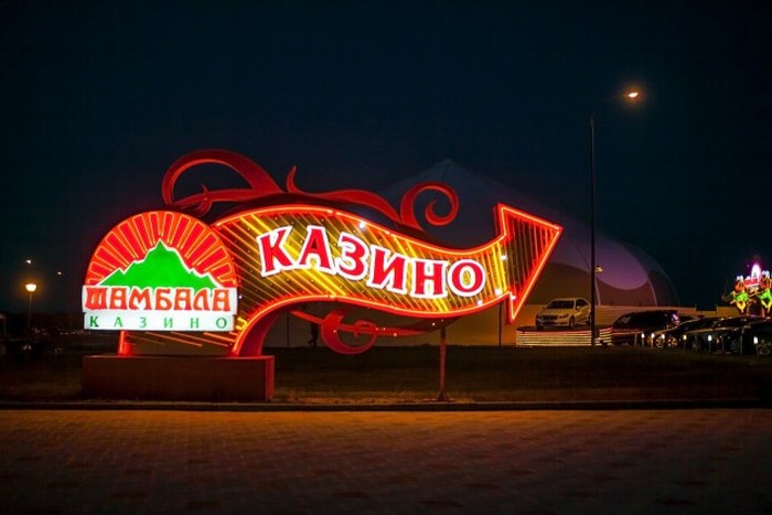Азов-Сити «русский Лас-Вегас» закрывается (7 фото)