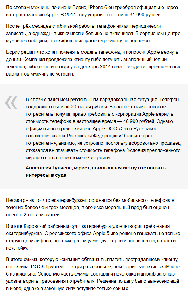 Суд обязал российское представительство Apple выплатить тройную стоимость смартфона (5 фото)