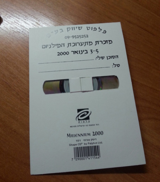 Сувенирный диск из Израиля (4 фото)