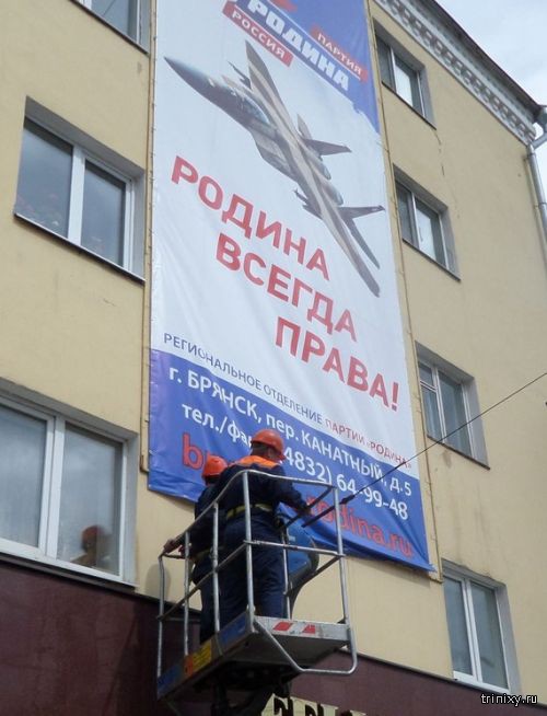 Партия «Родина» повесила плакат в Брянске с американским истребителем (3 фото)