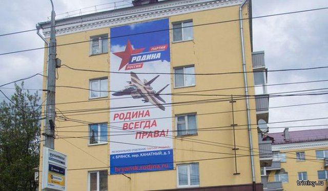 Партия «Родина» повесила плакат в Брянске с американским истребителем (3 фото)