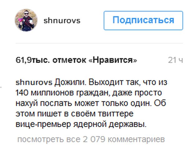 Ответ Сергея Шнурова на предложение Дмитрия Рогозина (2 фото)