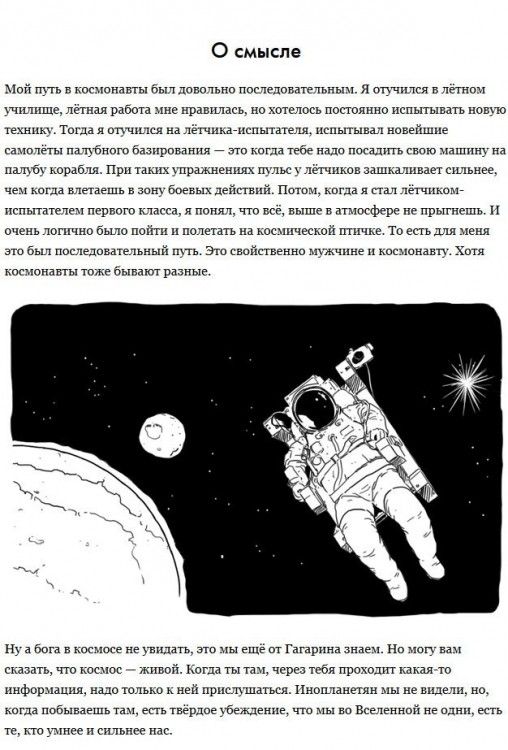 Работа космонавта (9 фото) 