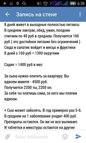 Отец подсчитал, что на содержание ребенка достаточно 3200 рублей в месяц (6 фото)