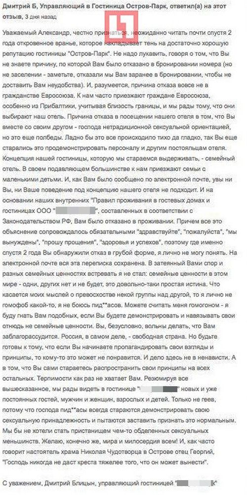 В Псковской области отель отказал в заселении геям из Европы (3 фото)