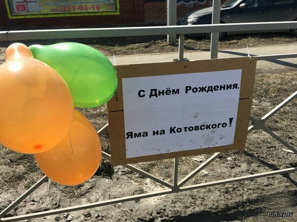 День Рождения дорожной ямы в Новосибирске (4 фото)