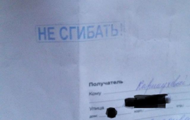 «Почта России» идет против правил (2 фото)