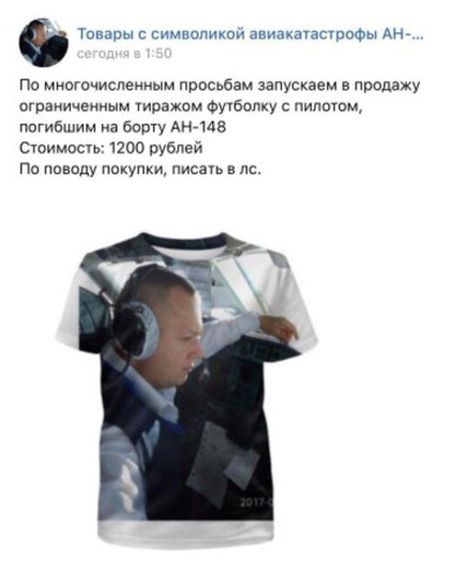 Одежда с жертвами катастрофы Ан-148 появилась «ВКонтакте» (2 фото)