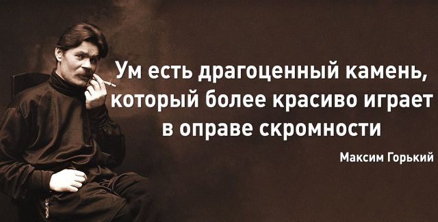Лучшие цитаты Максима Горького (10 фото)