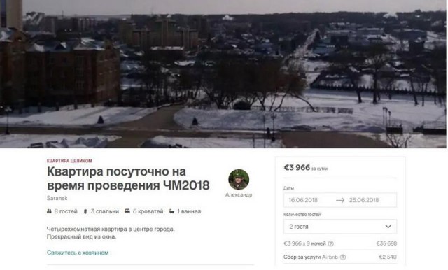 В Саранске на время ЧМ-2018 сдают квартиру за 4000 евро (7 фото)