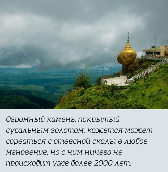 Камень на вершине горы в Мьянме стали буддистской святыней (5 фото)