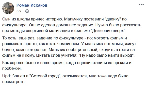 Школьнику из Екатеринбурга поставили двойку по физре (2 скриншота)