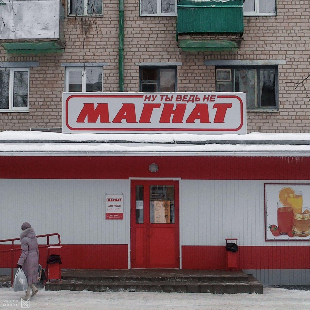 Перерисованные вывески российских супермаркетов (5 фото)