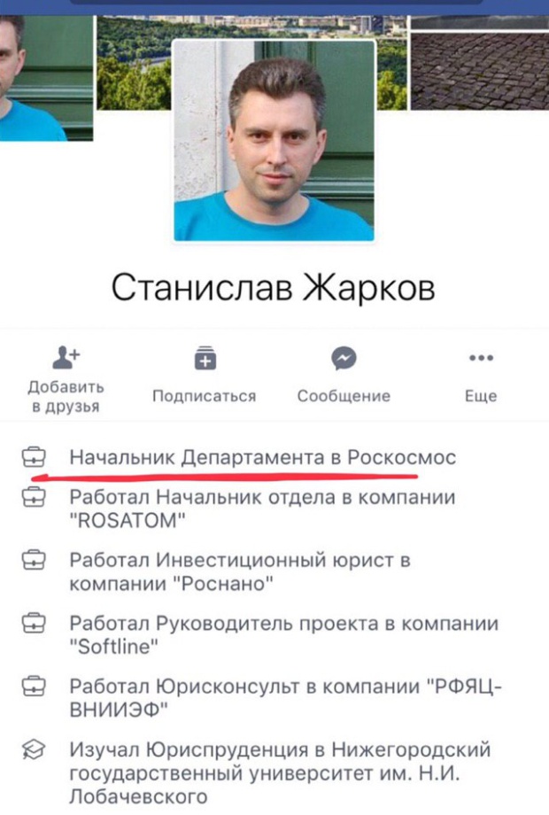 Руководство "Роскосмоса" назвал жителей "скотобазой" (2 скриншотов)