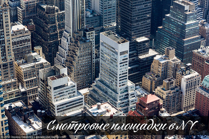 Главные смотровые площадки Нью-Йорка (31 фото)