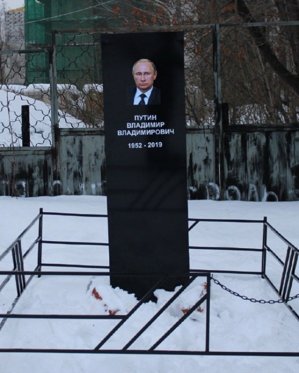 "ВКонтакте" удаляет посты с инсталляцией "могилы Путина (4 фото)