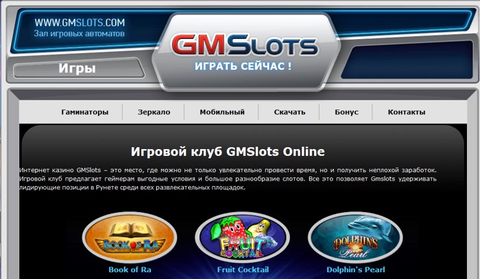 Подробный обзор казино gmslots: пополнение, бонусы, слоты (4 фото)