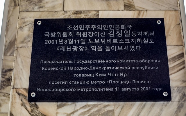 Угадайте, кому посвятили табличку в новосибирском метро? (4 фото)