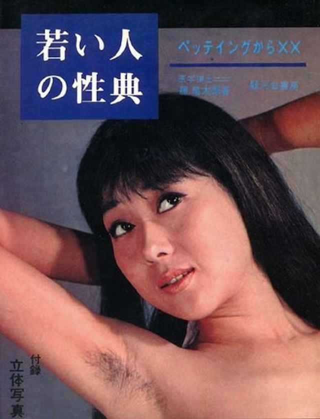 Японское "руководство о сексе" журнал для молодежи 60х годов (10 фото)
