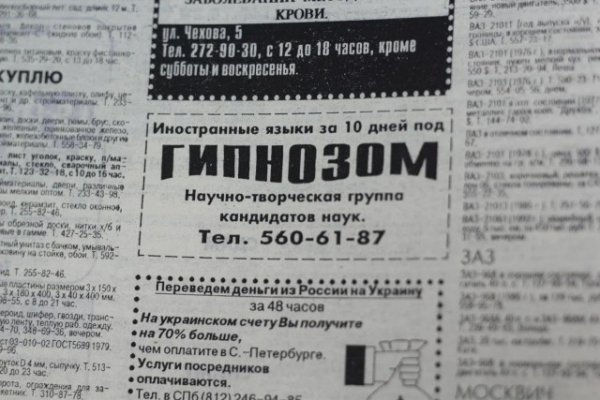 Безумная газетная реклама из 90-х (10 фото)
