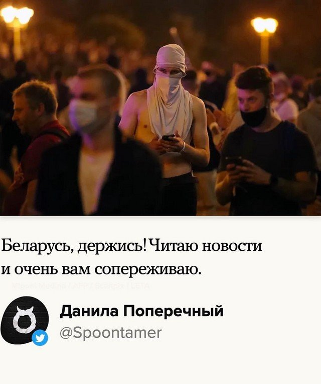 Как простые люди реагируют на митинги в Белоруссии? (10 фото)