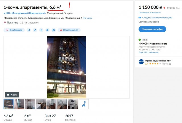 Уютные апартаменты в Московской области за миллион рублей (7 фото)