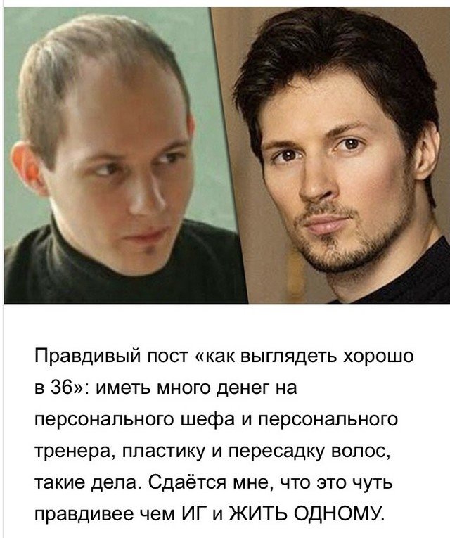 Дуров раскрыл секреты вечной молодости-пользователи высмеяли (15 фото)